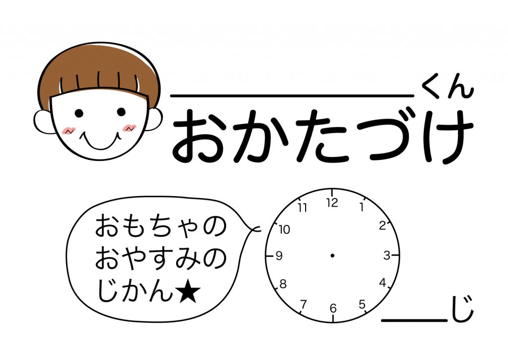 おかたづけシート男の子