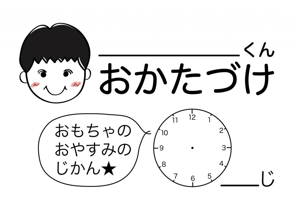 おかたづけシート男の子