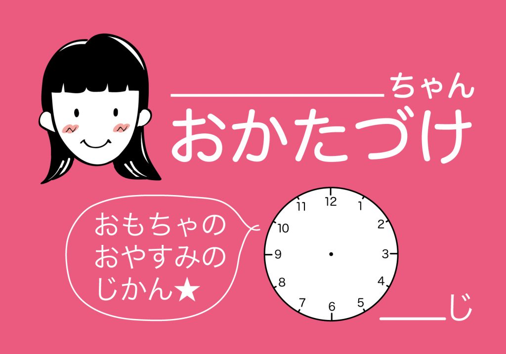 おかたづけシート女の子