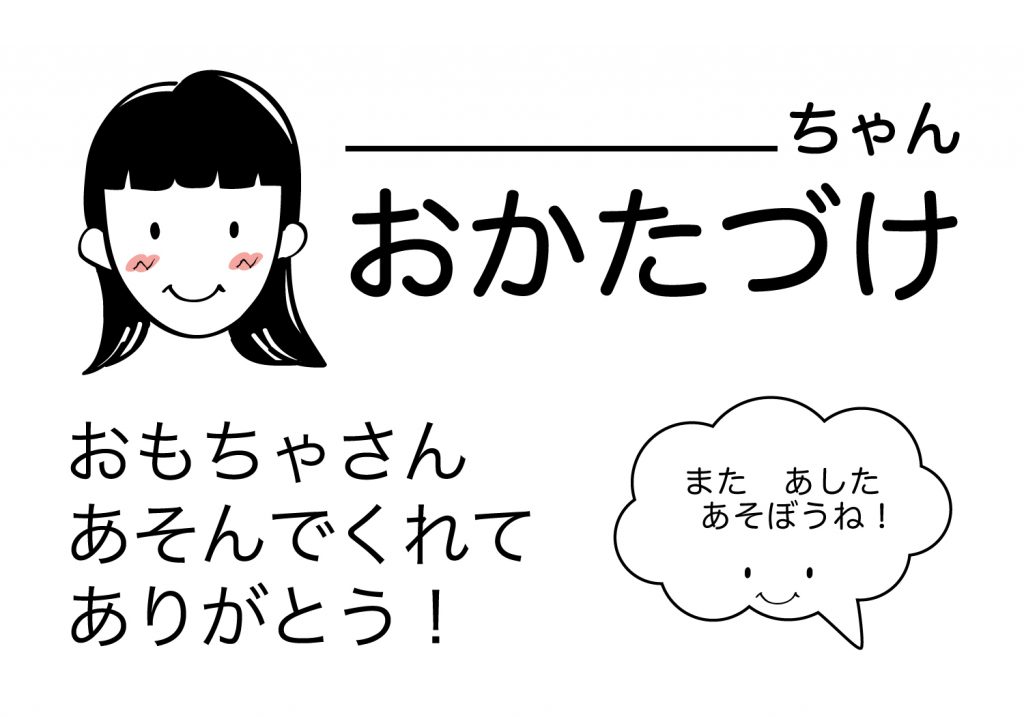 おかたづけシート女の子