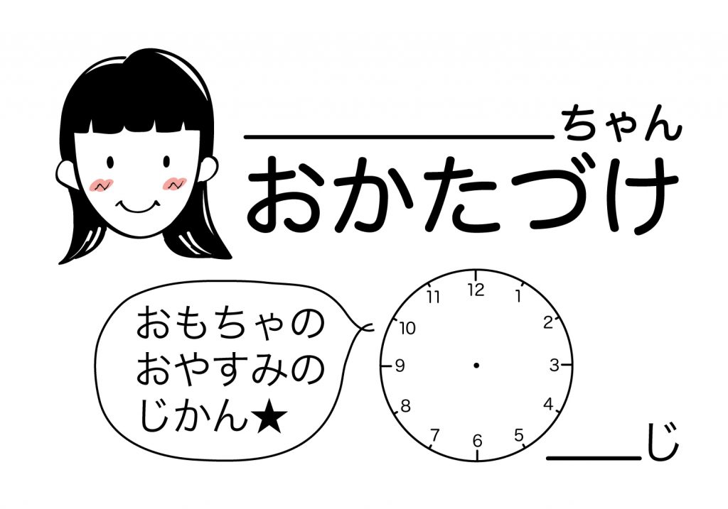 おかたづけシート女の子
