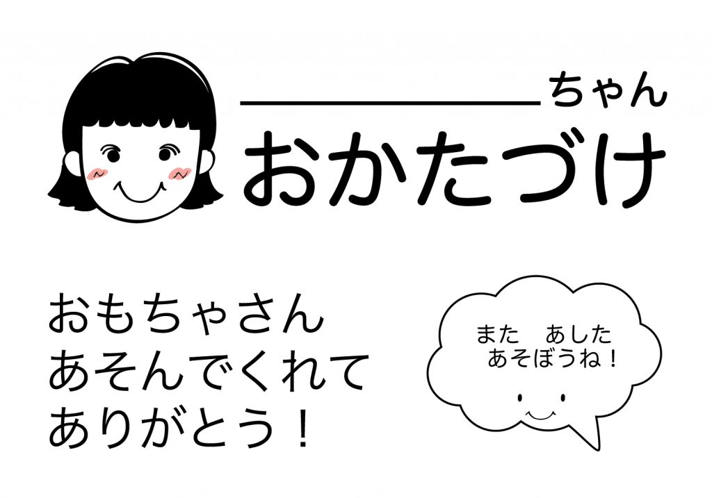おかたづけシート女の子