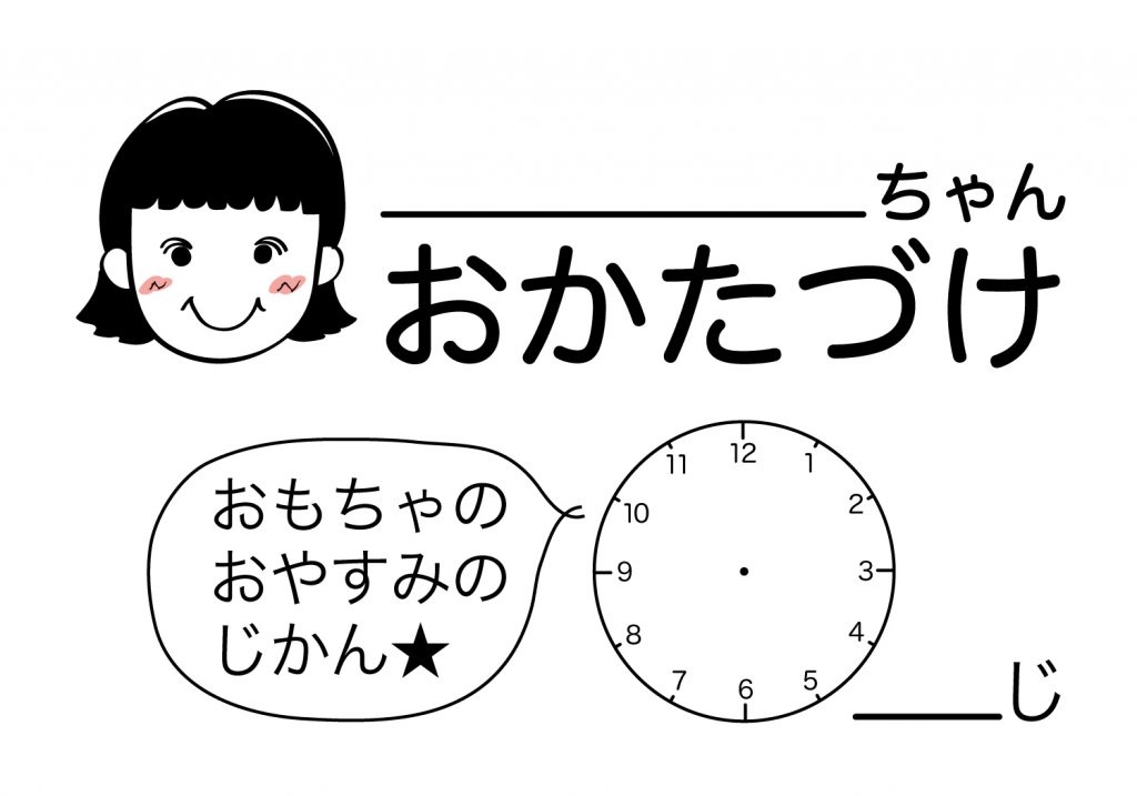 おかたづけシート女の子