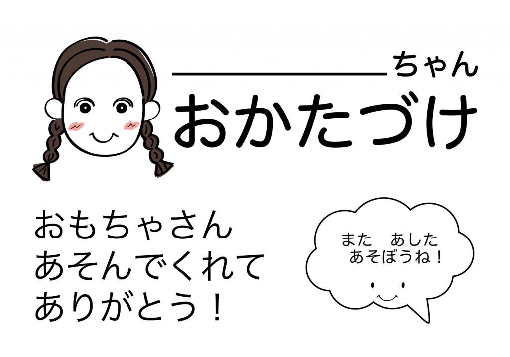 おかたづけシート女の子