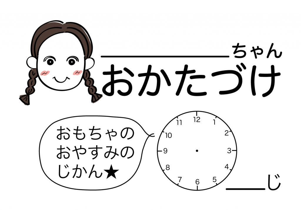 おかたづけシート女の子