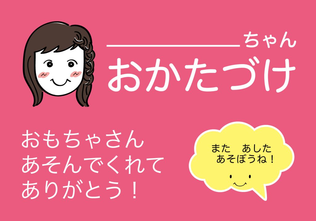 おかたづけシート女の子