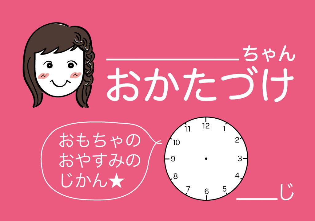 おかたづけシート女の子
