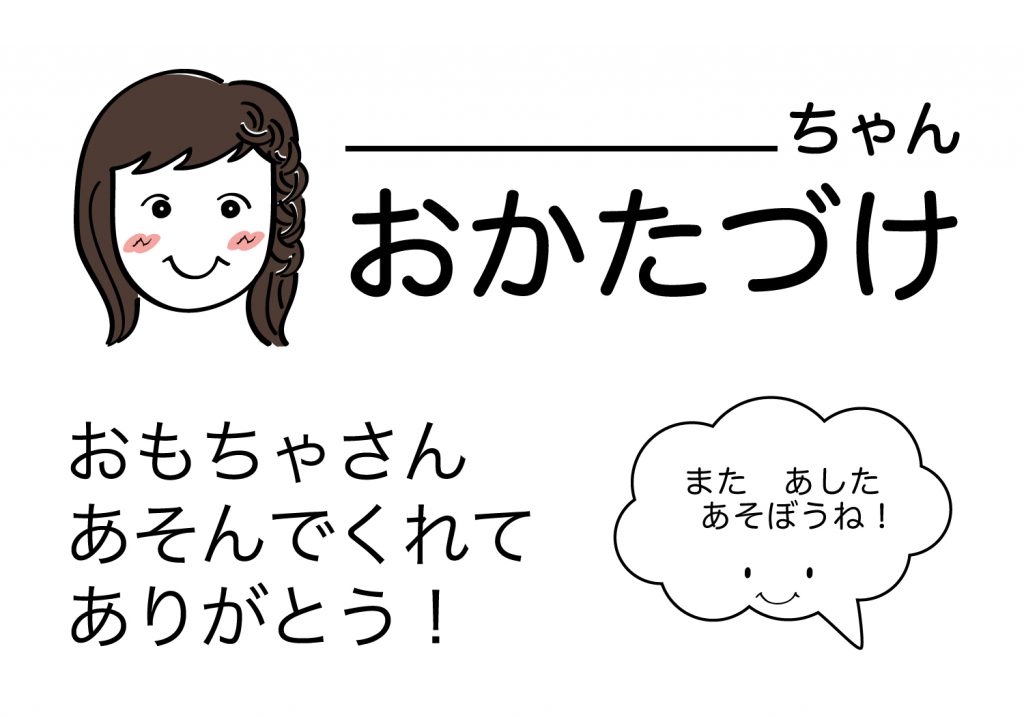 おかたづけシート女の子