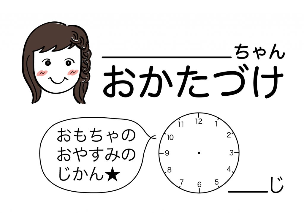おかたづけシート女の子