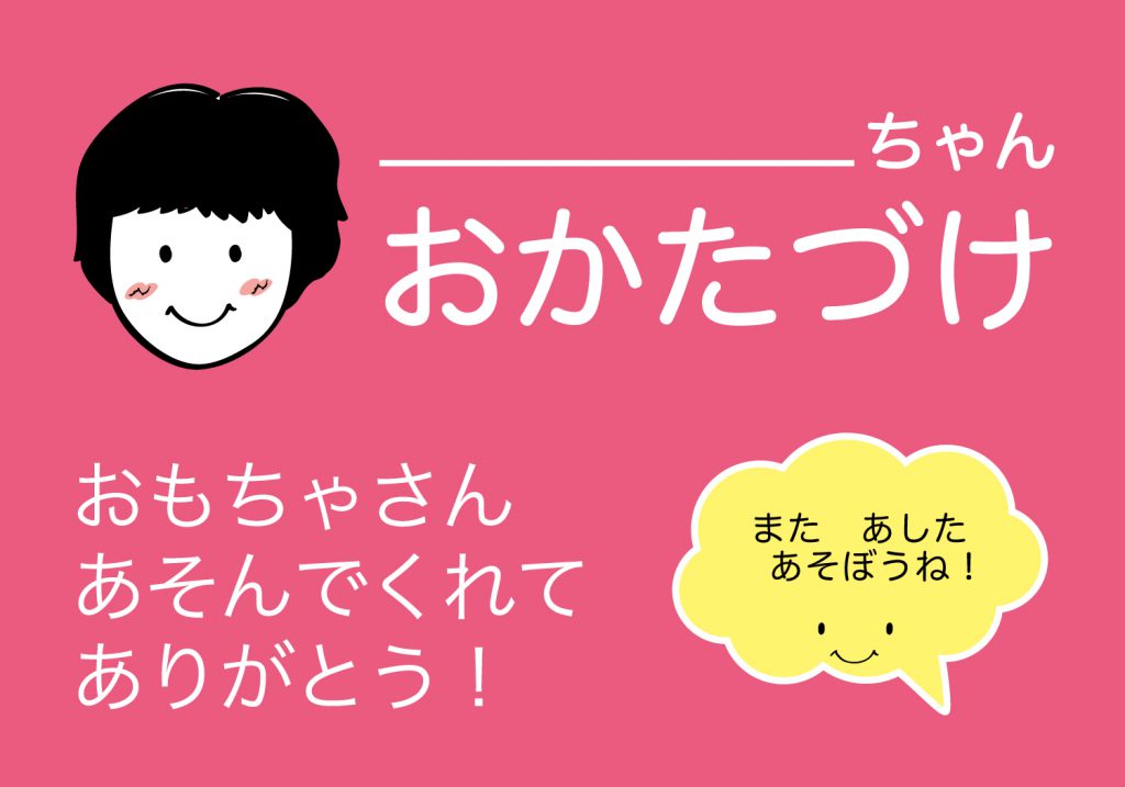 おかたづけシート女の子