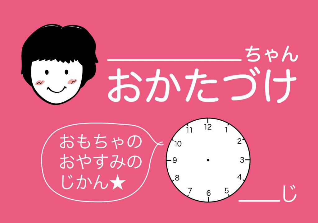 おかたづけシート女の子