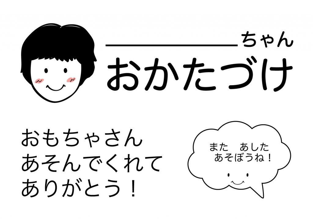 おかたづけシート女の子