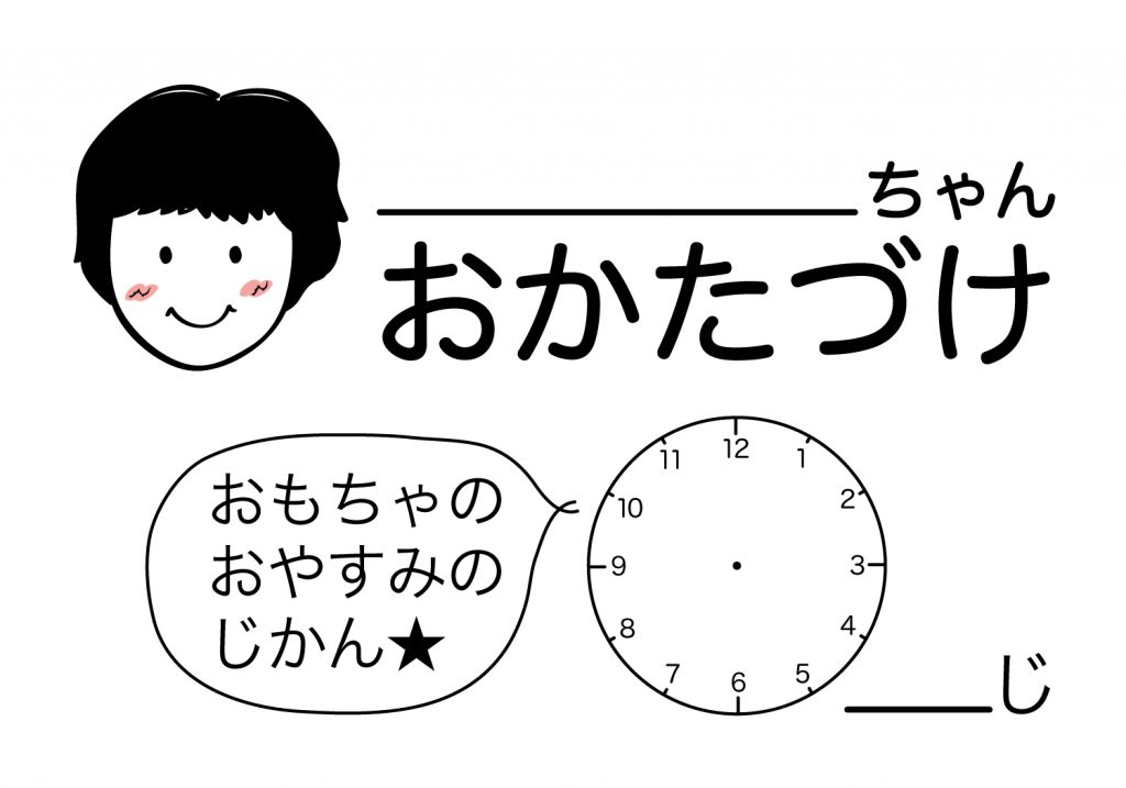 おかたづけシート女の子