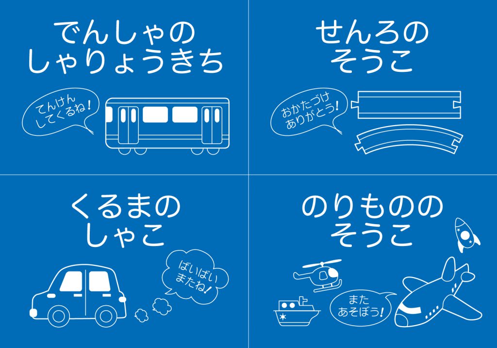 おかたづけシートおもちゃ