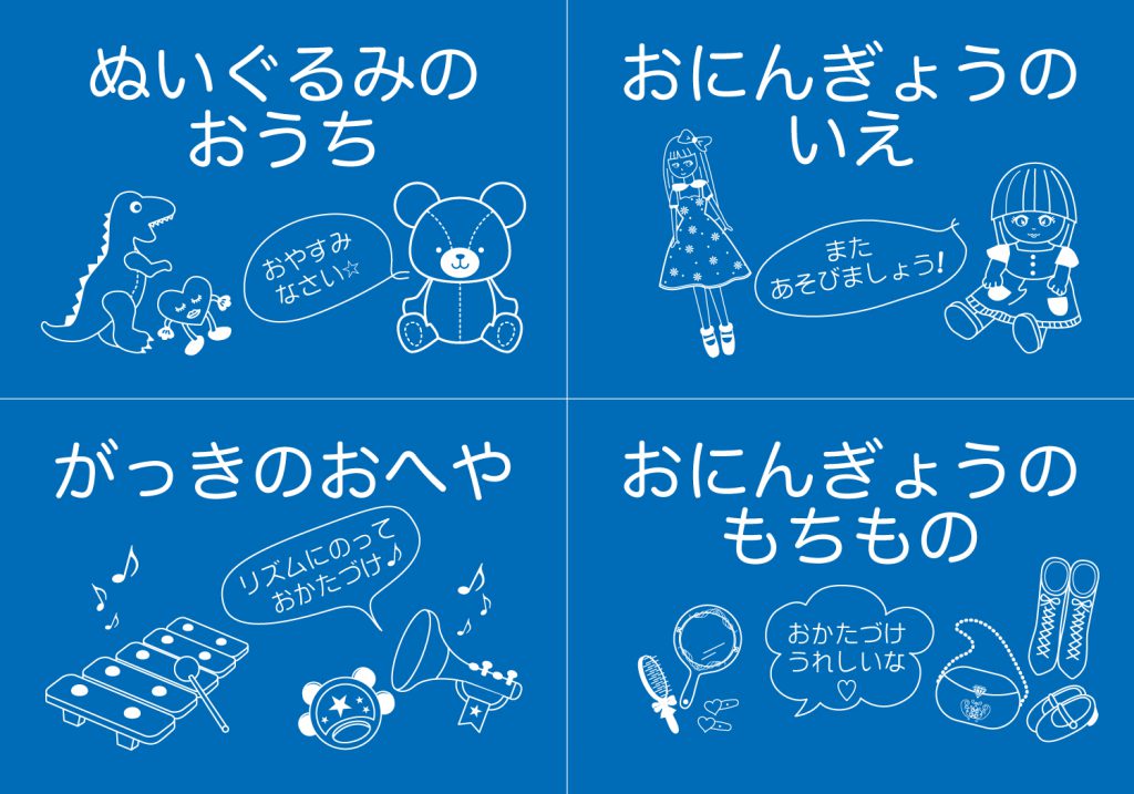 おかたづけシートおもちゃ