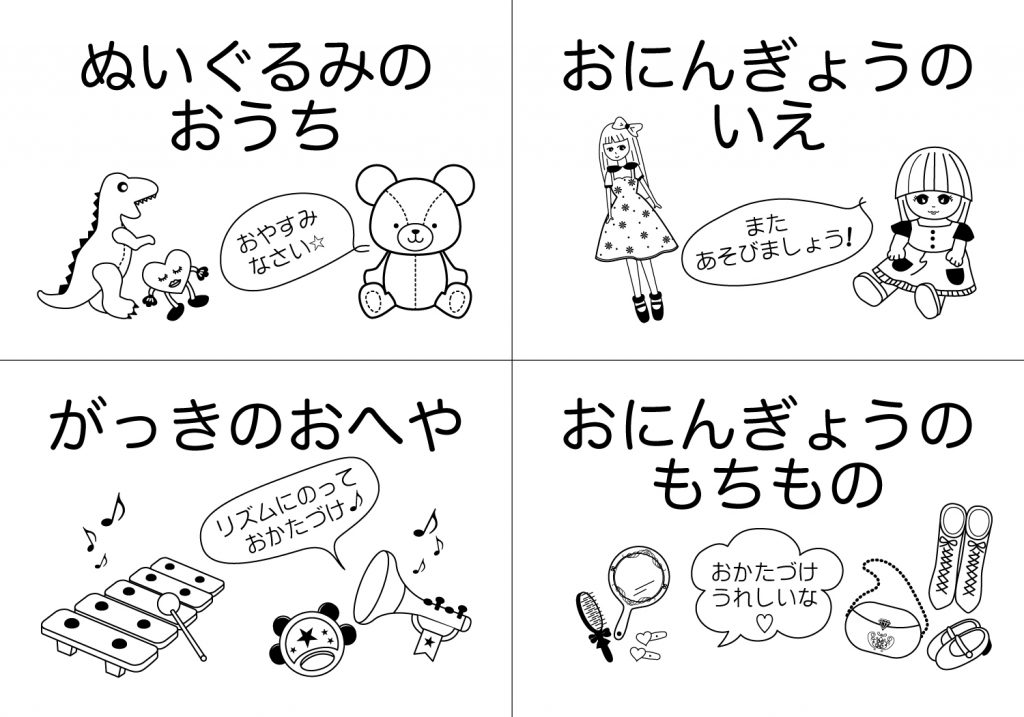 おかたづけシートおもちゃ