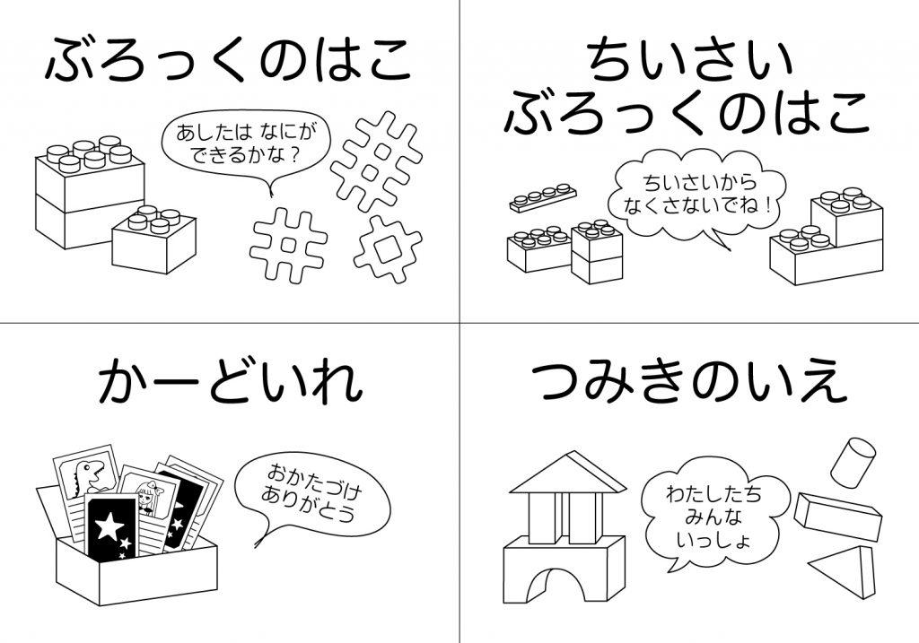 おかたづけシートおもちゃ