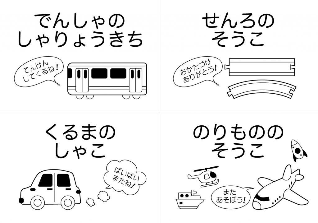 おかたづけシートおもちゃ
