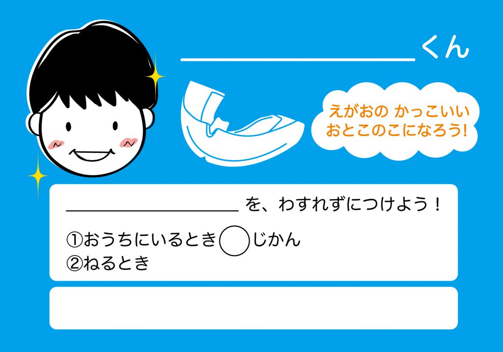 マウスピース男の子