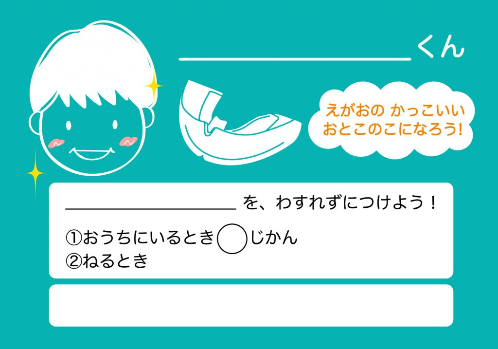 マウスピース男の子