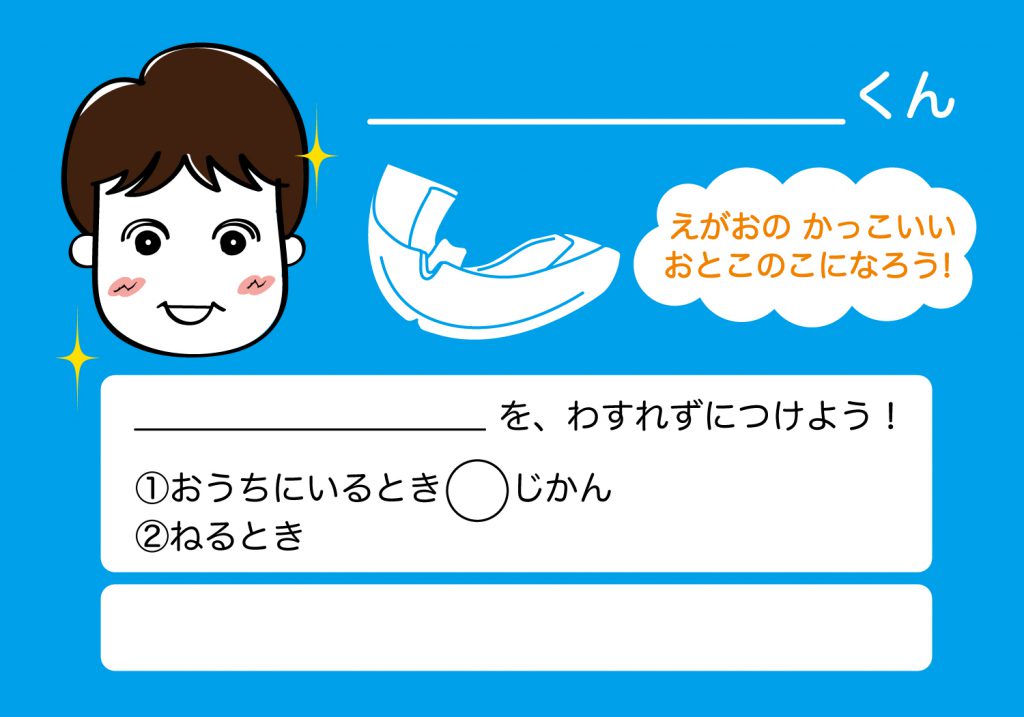 マウスピース男の子