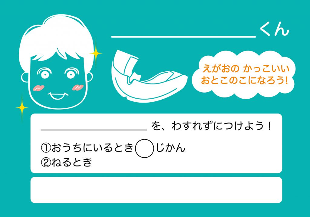 マウスピース男の子
