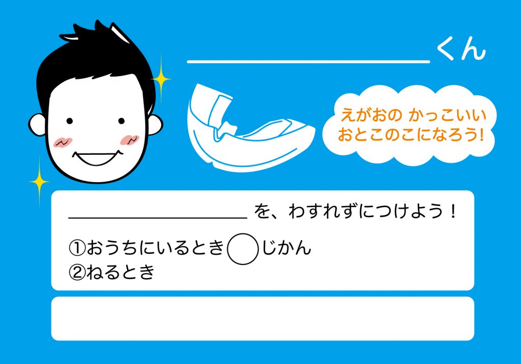 マウスピース男の子