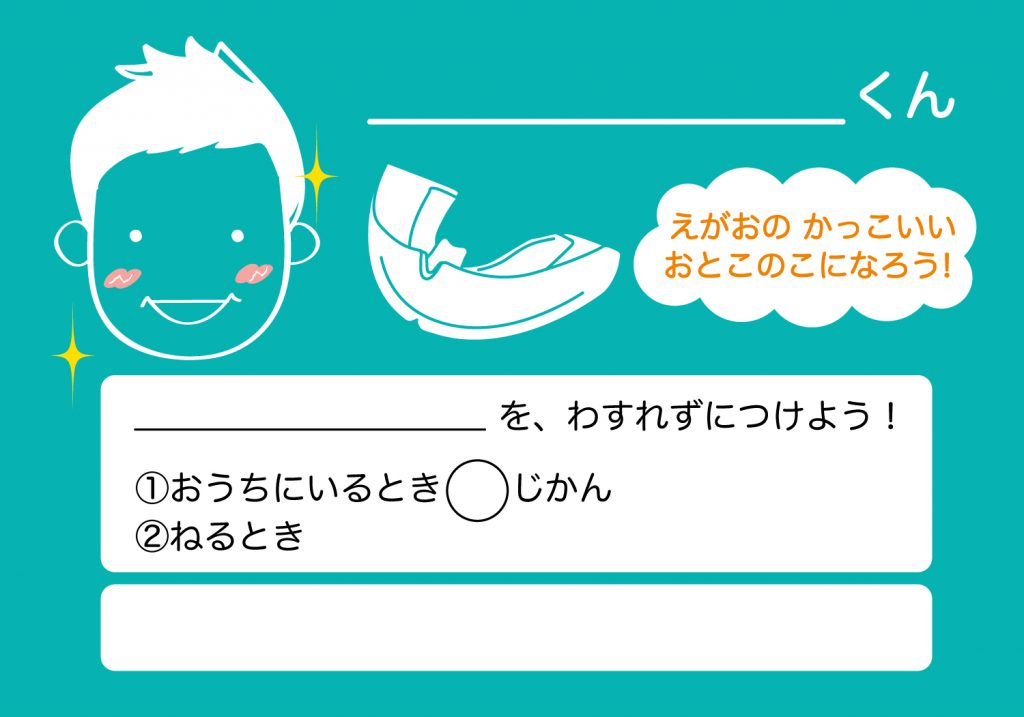 マウスピース男の子