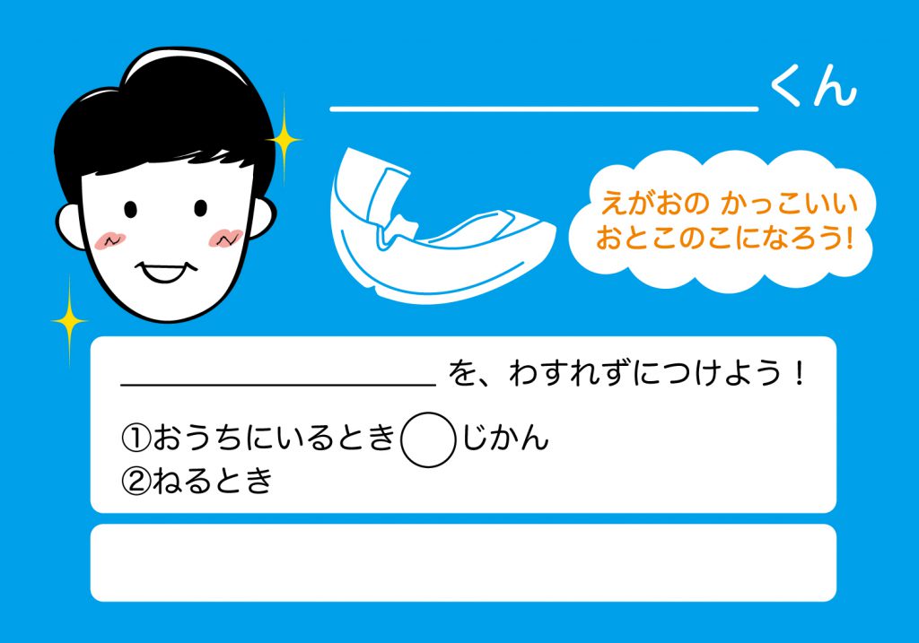 マウスピース男の子
