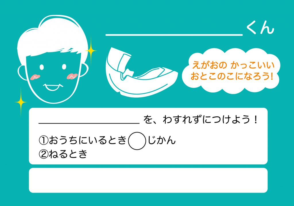 マウスピース男の子