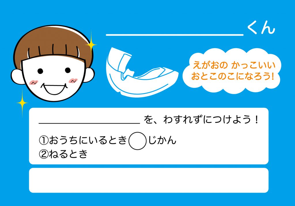 マウスピース男の子