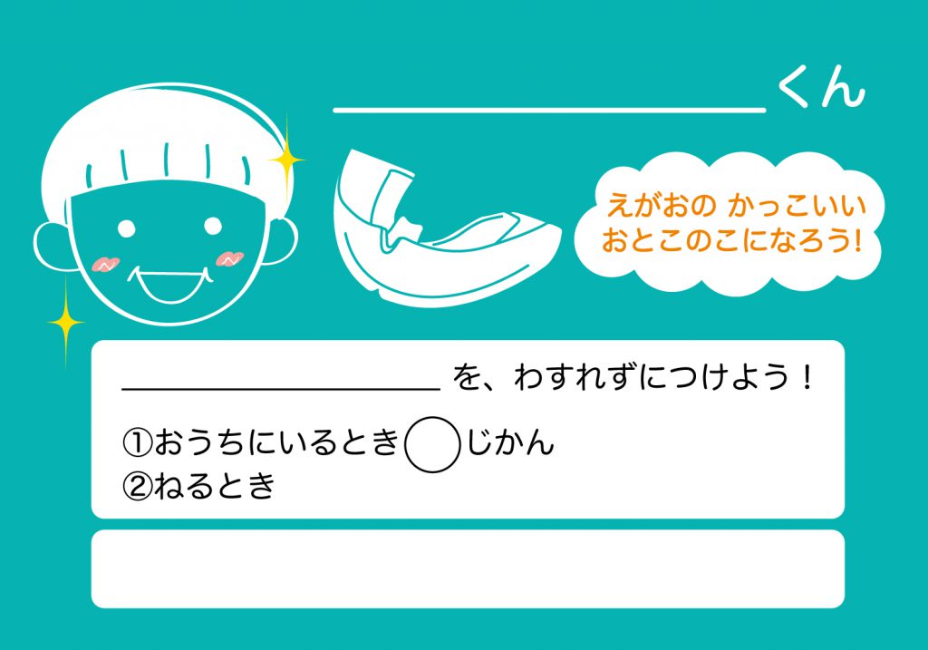 マウスピース男の子