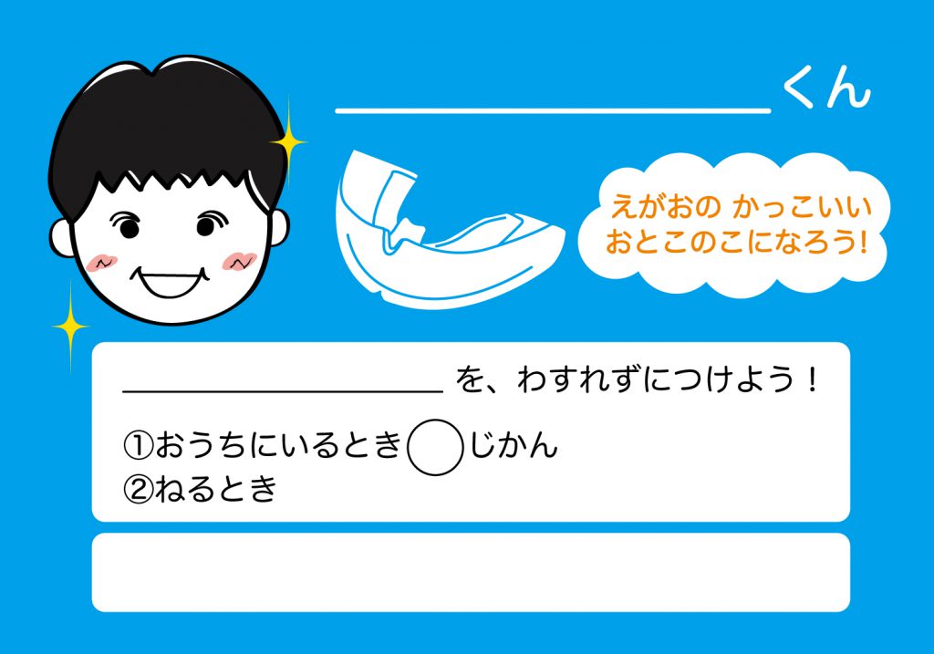 マウスピース男の子