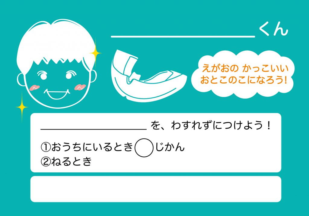 マウスピース男の子