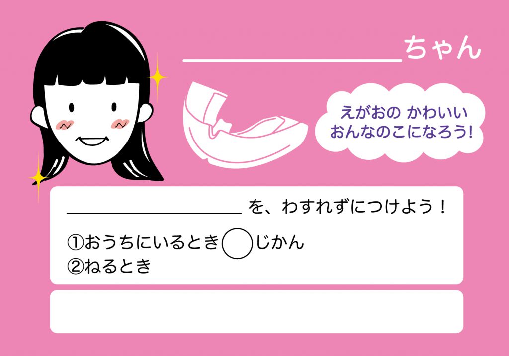 マウスピース女の子