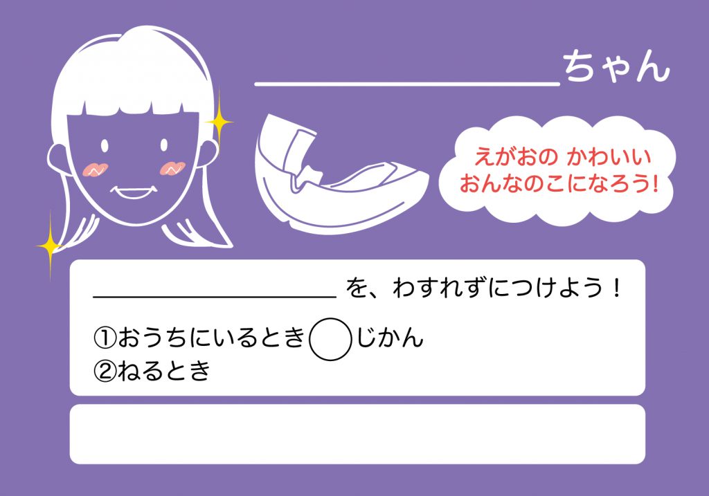 マウスピース女の子