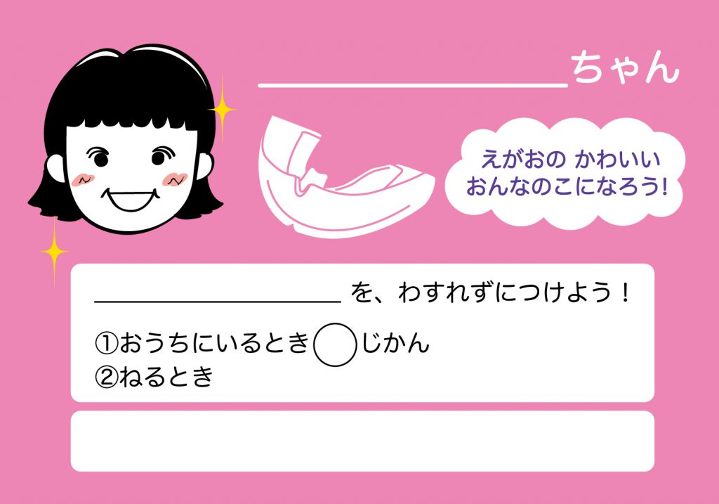 マウスピース女の子