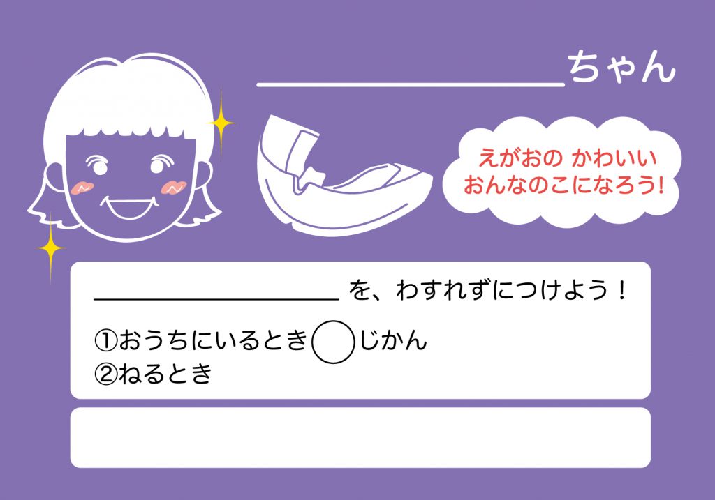 マウスピース女の子