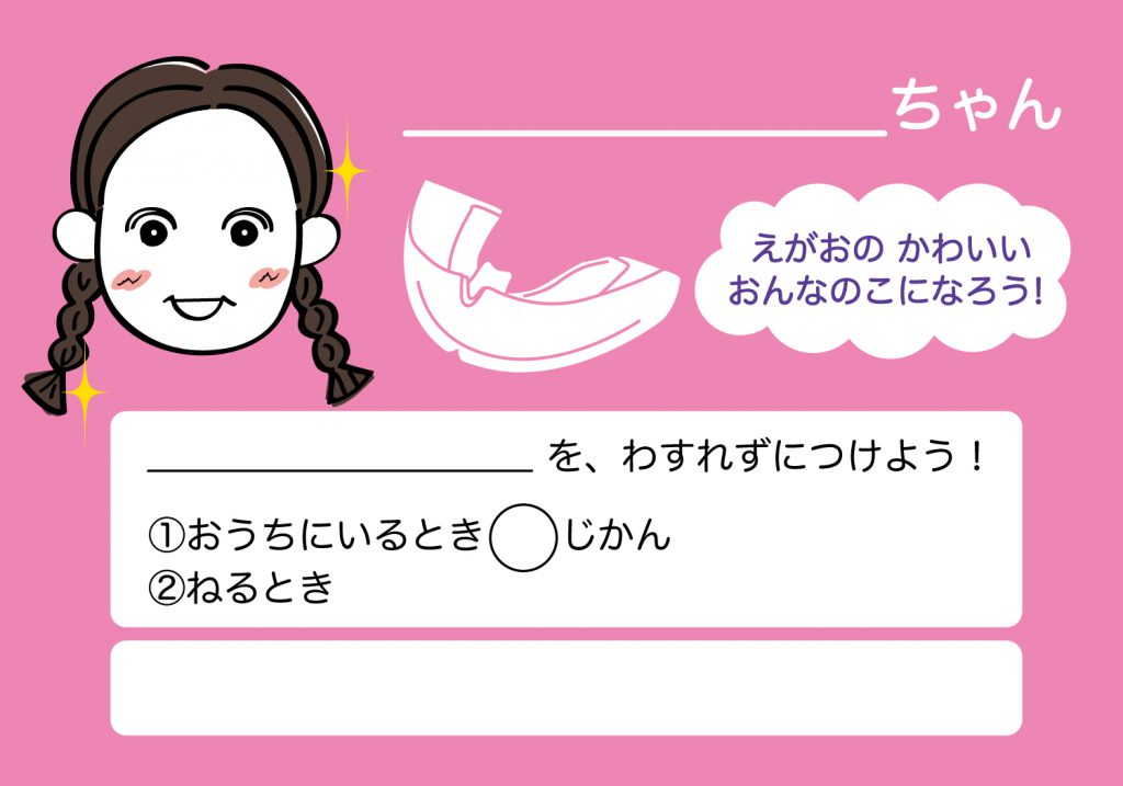 マウスピース女の子