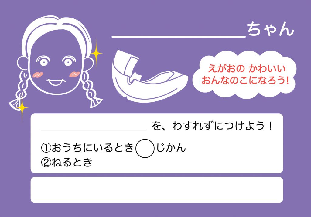 マウスピース女の子