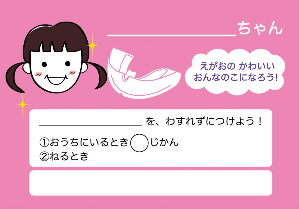 マウスピース女の子