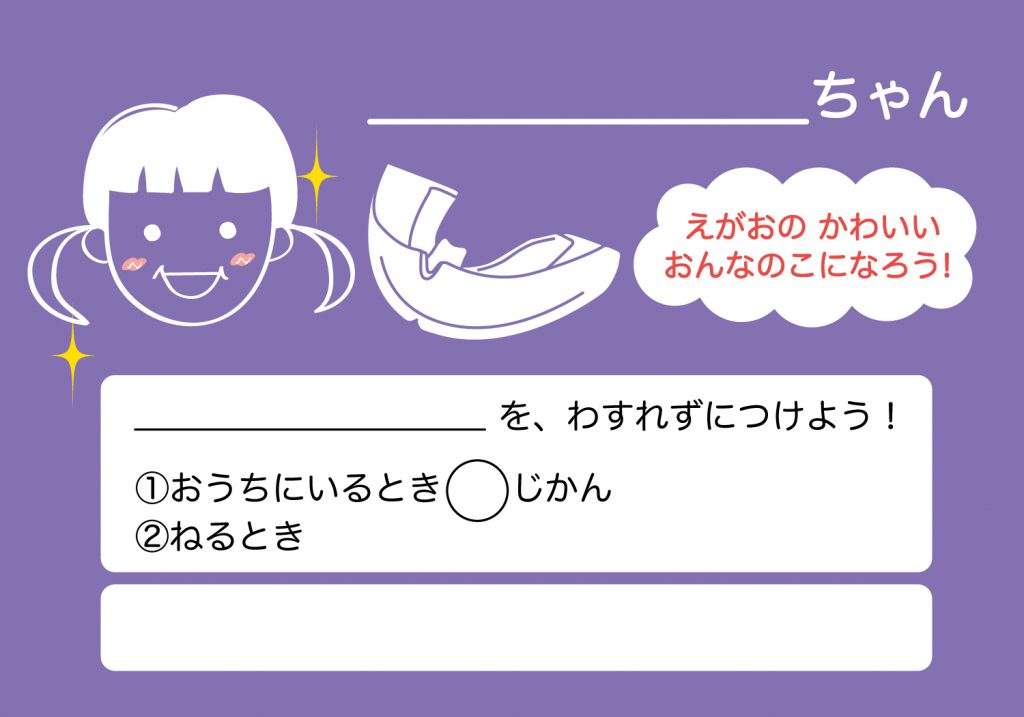 マウスピース女の子