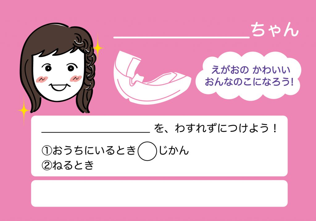 マウスピース女の子