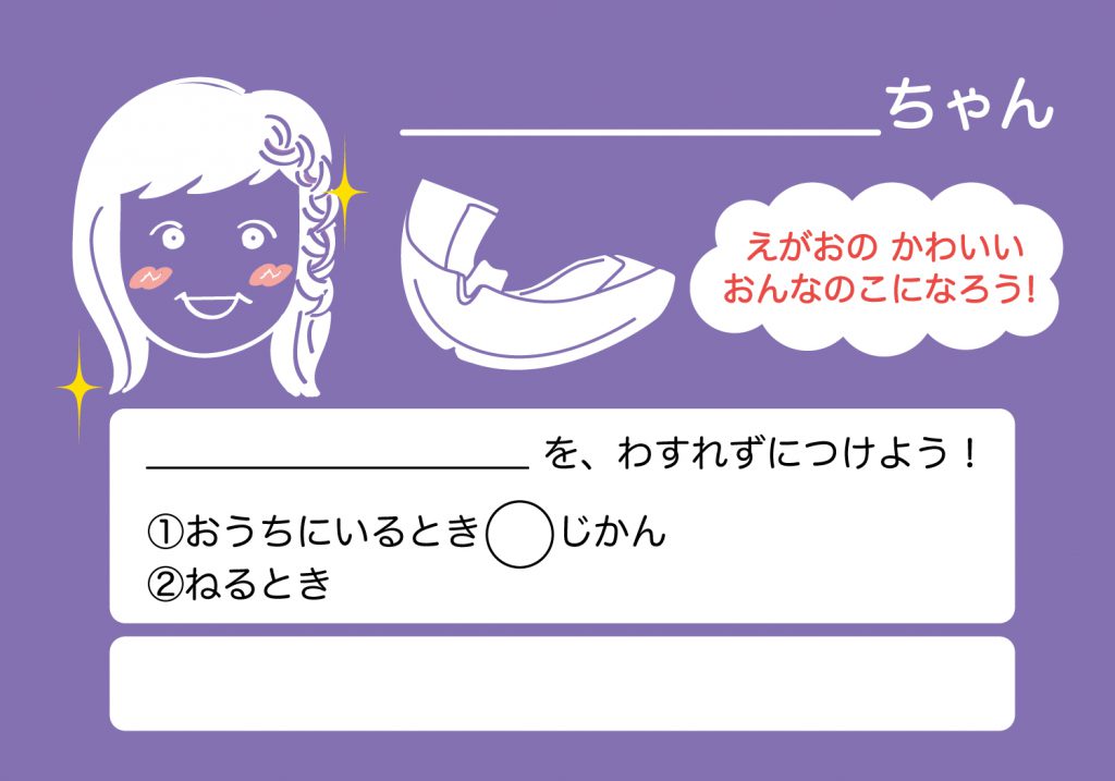 マウスピース女の子