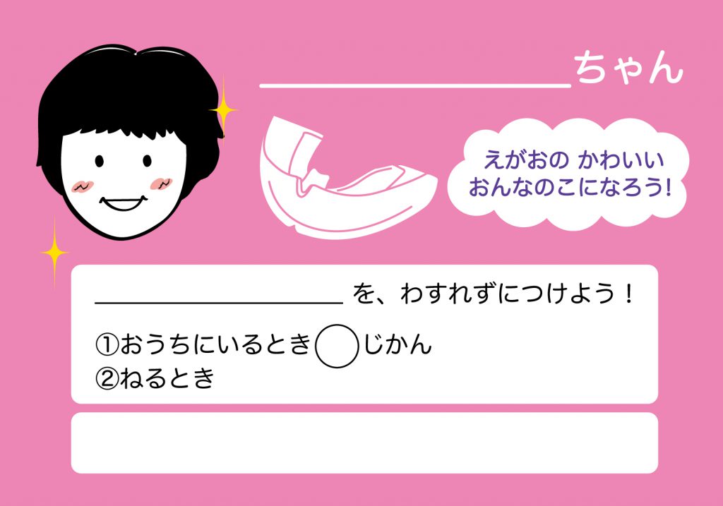 マウスピース女の子