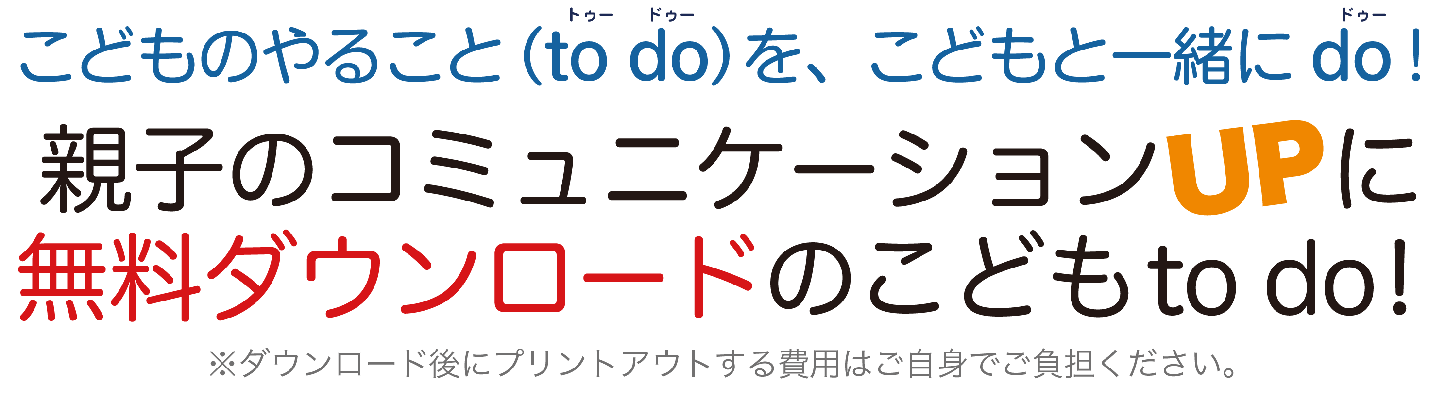 無料ダウンロードのこどもtodoシート