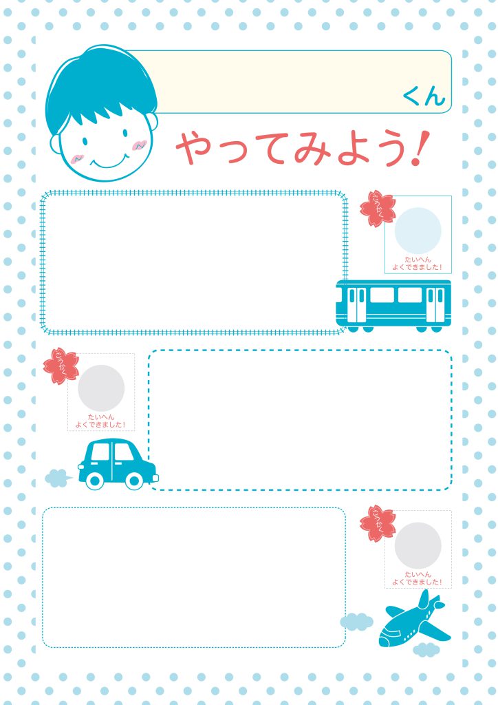 やってみようシート