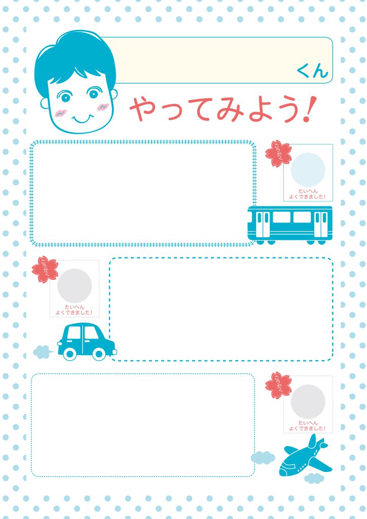 やってみようシート