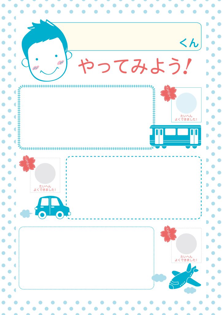 やってみようシート
