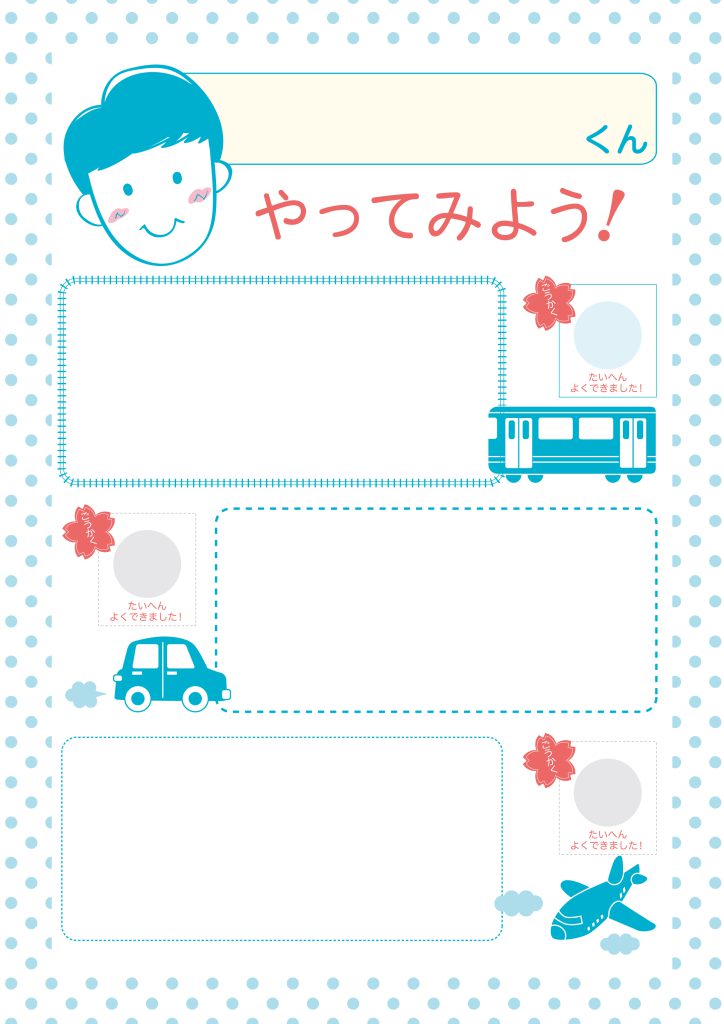 やってみようシート